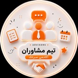  کانال پشتیبانی آکادمی سرلک