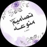 تصاميم منوّعــه 🌸