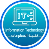 تقنية المعلومات | IT | Information Technology