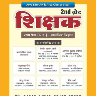 Arya 2nd grade sst & Hindi