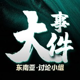 东南亚曝光大事件|曝光|海外生活资讯攻略