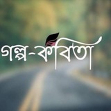 🥀 কবিতা ও গল্পের চাবিকাঠি 🥀