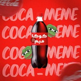 کوکا میم| Coca Meme