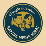 Mediaofhazaraherat(رسانه هزاره های ولایت هرات)