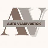 АВТО | Владивосток