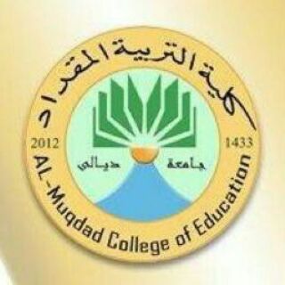 شعبة التعليم المستمر كلية التربية المقداد