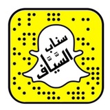 السَّيَّاف 📸 🍃