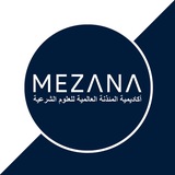 Mezana Xalqaro Ilmlar Akademiyasi (Istanbul)