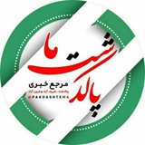 پاکدشت ما (2)