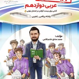 زنگ عربی آقا خادم