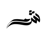 مَشروع خطَّاطَة ✒️