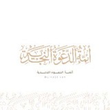 أئمة الدعوة السلفية في نجد