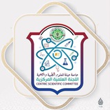 اللجنة العلمية المركزية جامعة جبلة للعلوم الطبية والصحية