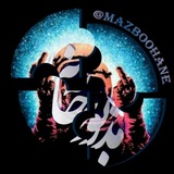 مذبوحانه