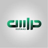 حراس الإخبارية