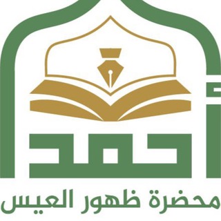محضرة ظهور العيس