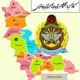 کانون بازنشستگان آجا ارومیه