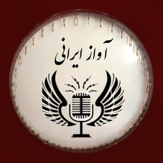 آواز_ایرانی