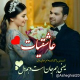 عاشقیات ❤
