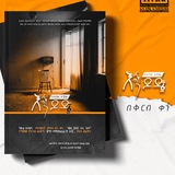 Endod + እንዶድ +