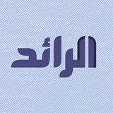 شبكة الرائد الإعلامية