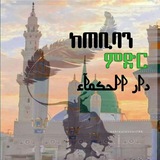 ከጠቢባን ምድር ツ•| አብዱ ~ ሩሚ |•