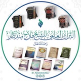 قناة الشيخ فلاح مندكار رحمه الله.
