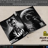 تسلا|فيزياء|الصف الثالث متوسط