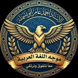 قناة بسملة في اللغة العربية.