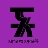 አስገራሚ አባባሎች ❤️ ❤️ <i class="emoji" style="background-image: