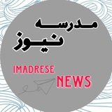 رسانه مدرسه نیوز|madrese news