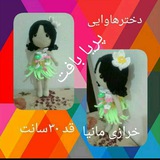 ارشیو عروسک بافی پریا