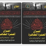 قناة الحجية أم علي البصرة🏴أحزان وافراح العترة الطاهرة