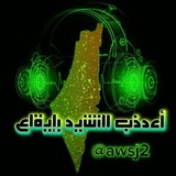 أعذب النشيد بإيقاع 🇵🇸 ـ𓂆
