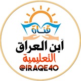 ابن العراق