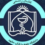 دانشگاه علوم پزشکی مشهد