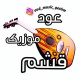 @oud_music_qeshm عود موزیک قشم