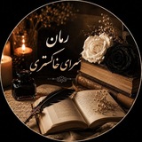 رمان های هراتی