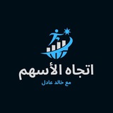 اتجاه الأسهم