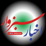 اخبار سبزوار