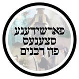 פארשידענע סצענעס