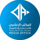 المكتب الاعلامي لـ مكتب النائب عدي عواد
