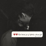 اشعار ❤️ حب 🖤 اقتباسات ❤️ غزل 🖤 مقاطع حزن 🗿 ستوريات زغرفه 🖤عراقية 🖤 شعر 🖤 مسلسل 🧿 بنات مجموعة 🌹 ترند تيك توك 🌹 قصائد 🌹