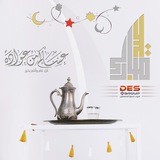 ملحقات العيد