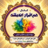 همافزار اندیشه (اجرایی)