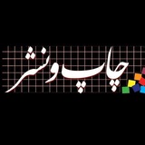 اخبار چاپ و نشر