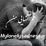 🖤 غّمّ تّنّهّاّیّےّ مّنّ 🖤