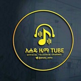 አሐዱ ዜማ Tube 🎧