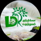 மருந்தில்லா மருத்துவம்🩺
