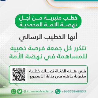 خطبة لنهضة أمة - منصة كلنا دعاة